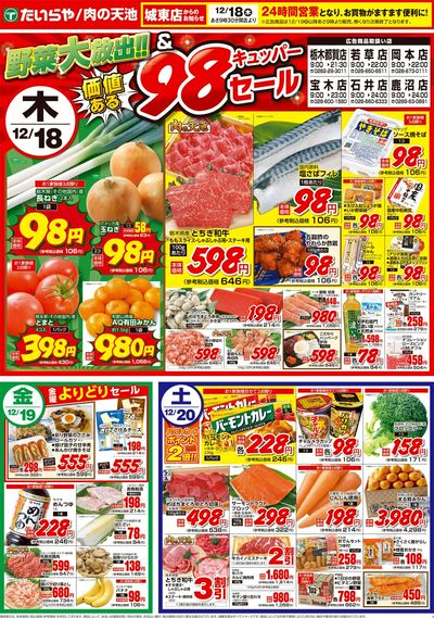 12/18(木)~12/20(土)(表)