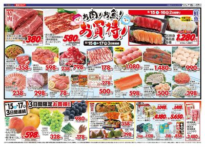 8/15-17のお買い得商品