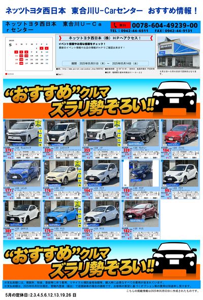 東合川_おすすめ一覧