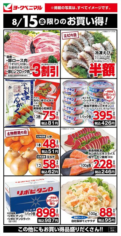 8/15限りのお買い得!