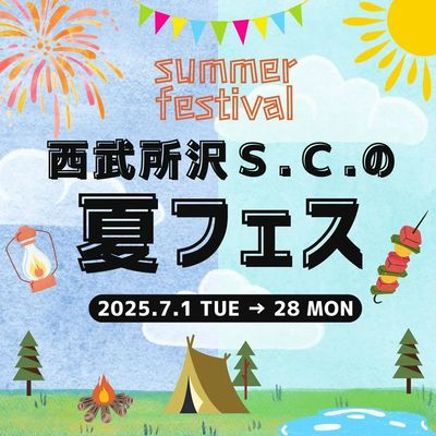 夏フェス(所沢)