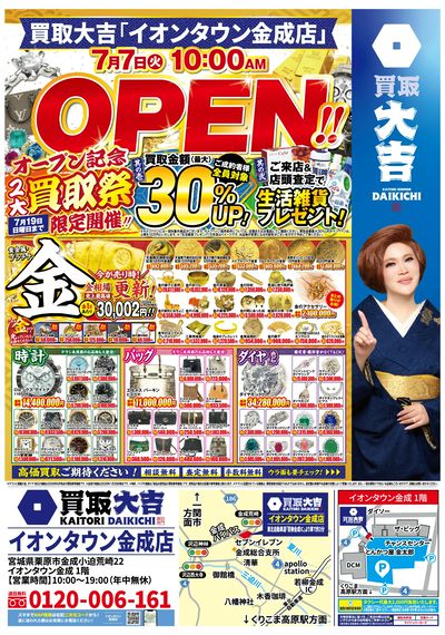 オープンキャンペーン開催中!