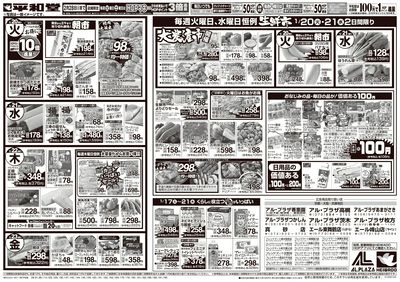 1/17(土)~くらし応援祭【裏面】