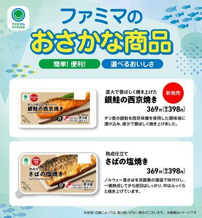 【ファミマル】ファミマのおさかな商品