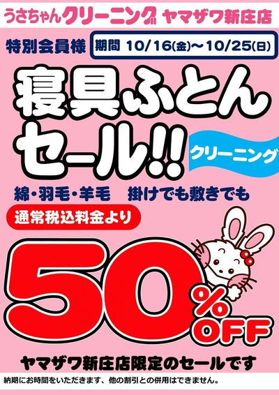 ふとん50%