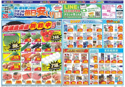 7月22日開始チラシ:表