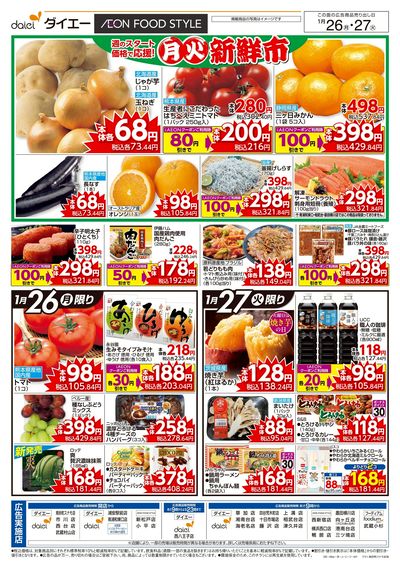 5日間の日替り特価+ご愛顧感謝クーポン:ウラ