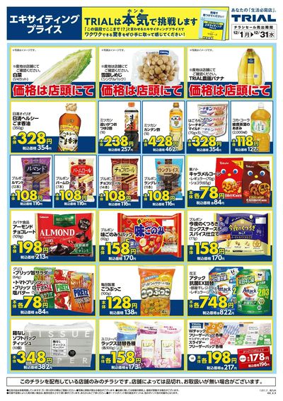 スーパーセンタートライアル 加納店