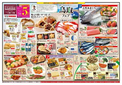 6/13-14 鳥取フェア