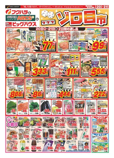 ゾロ目市