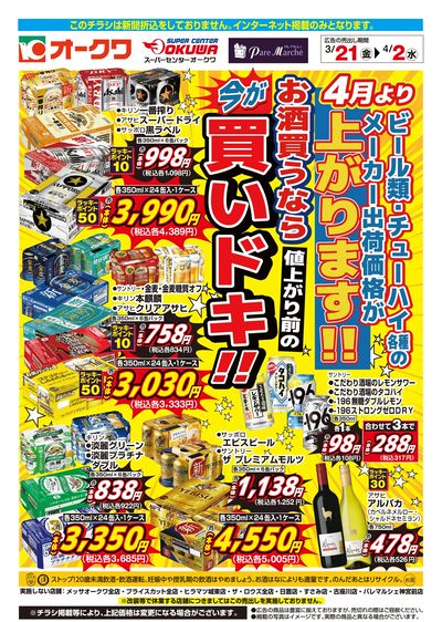 3月21日:ビール値上げWEB
