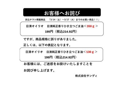 3/14お詫び