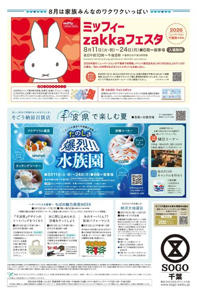 SOGO PRESS 8/8号 ②(千葉)