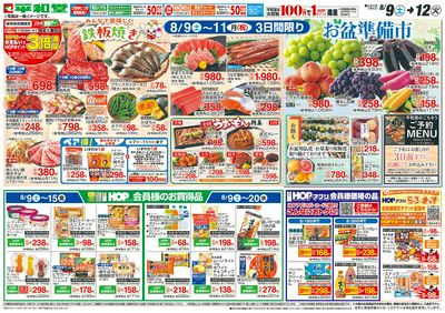 8/9(土)~はとっぴーのおたんじょうび【裏面】