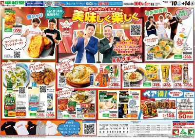 1/10(土)~美味しく楽しく