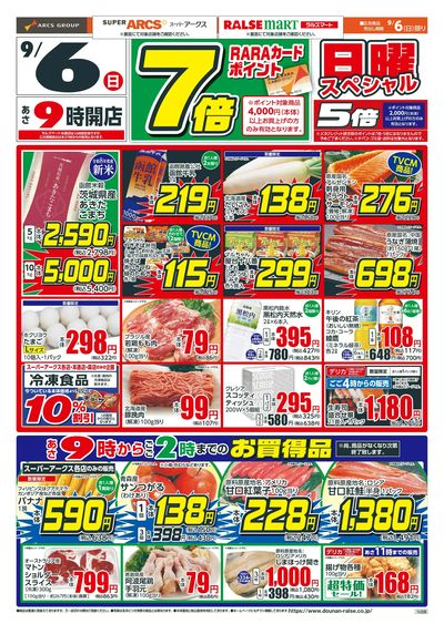 日曜スペシャル!9/6