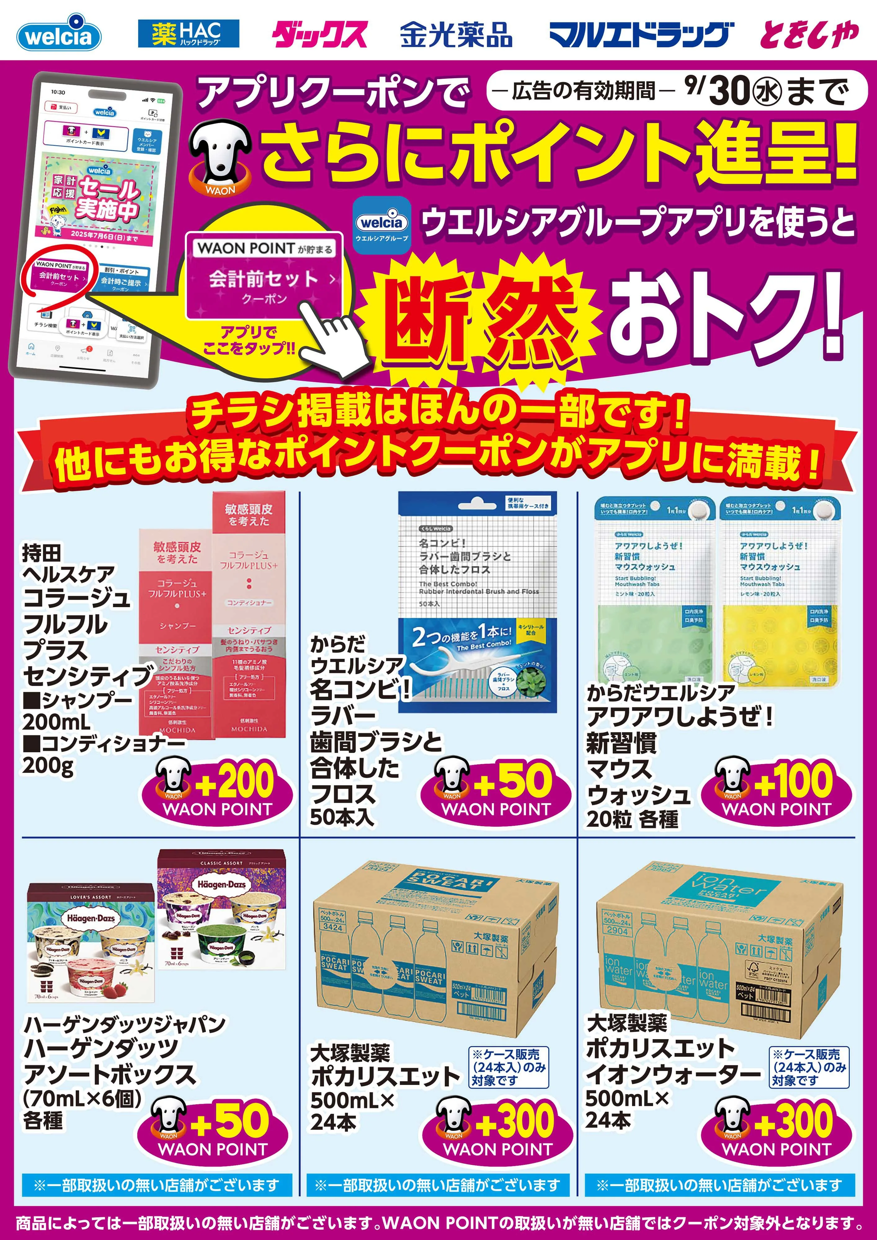 LINEチラシ│LINEでお得なチラシ情報を簡単にチェック