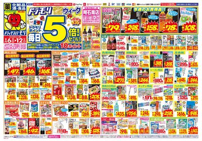 9/6~9/12チラシ オモテ
