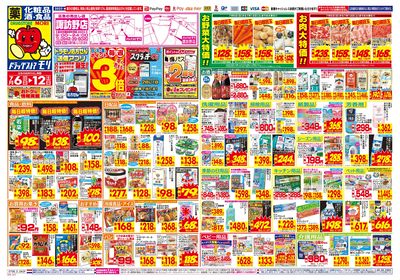 7/6~7/12チラシ オモテ