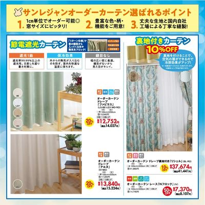 猛暑対策カーテン特集 7/16-26