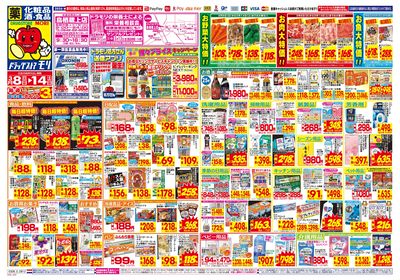 3/8~3/14チラシ オモテ