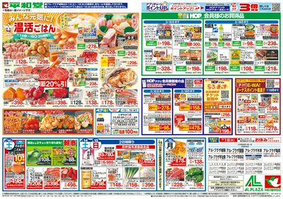 2/14(土)~みんな元気に温活ごはん