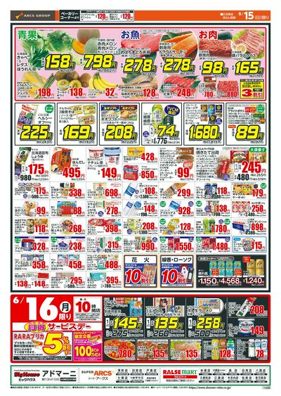 日曜スペシャル+月得サービスデー!6/15-16