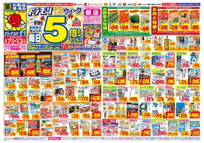 6/7~6/13チラシ オモテ