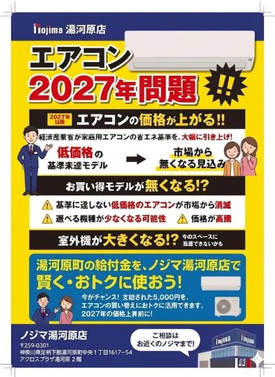 エアコン早期取付がお得!