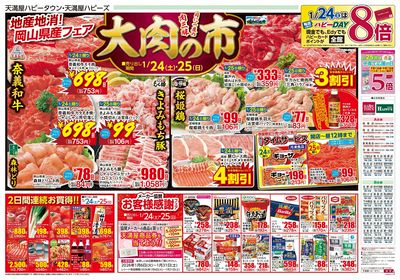 大肉の市 オモテ