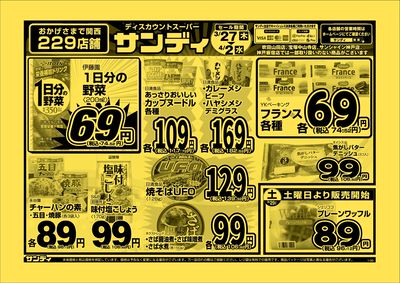 最新のチラシをチェック
