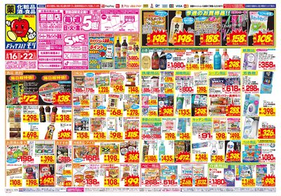 8/16~8/22チラシ オモテ