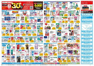 12月17日号:ウラ