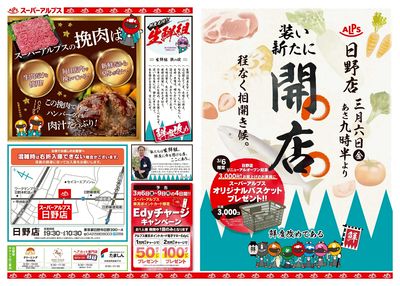 2/28配信_日野店 表