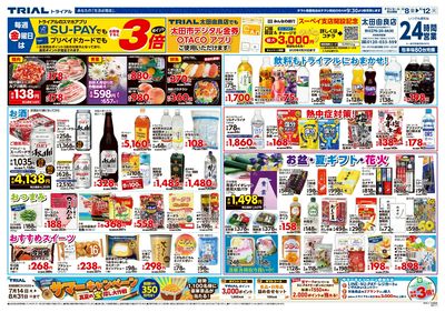 トライアル 太田由良店_表