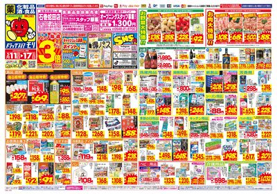 5/11~5/17チラシ オモテ