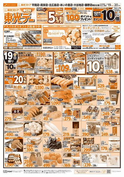 本日も東光デー(おもて)