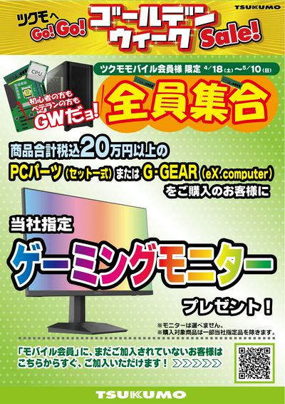 初心者の方もベテランの方も GWだョ!全員集合