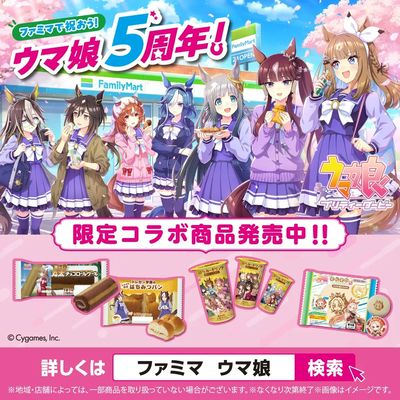 【ウマ娘5周年!】限定コラボ商品発売中!!