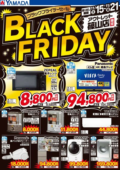 ブラックフライデーセール