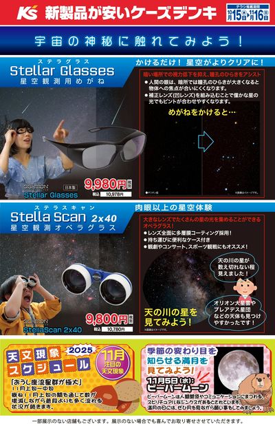宇宙の神秘に触れてみよう!