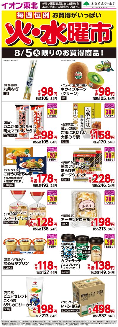 日替わり特集