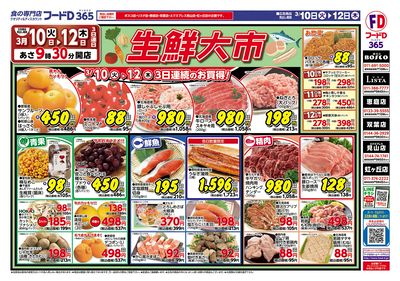 生鮮大市-おもて