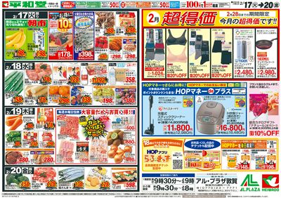 2/17(火)~生鮮ピカ市【裏面】