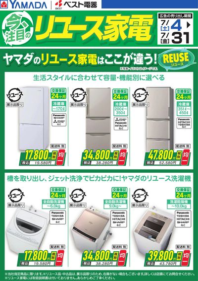 今、注目のリユース家電【冷蔵庫・洗濯機】