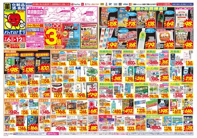 7/6~7/12チラシ オモテ