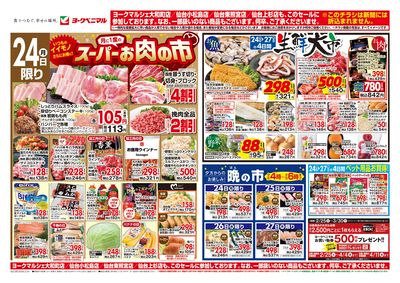 3/24号 オモテ