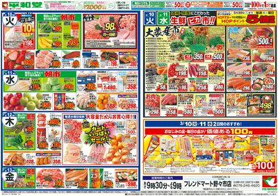 3/7(土)~お家バル【裏面】