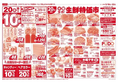 5/20 月火均一市*水曜生鮮特価市
