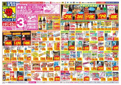 8/9~8/15チラシ オモテ